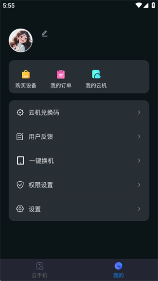 极光云手机软件下载