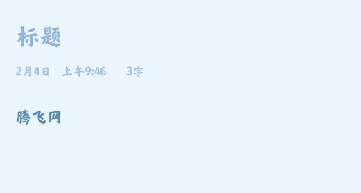 小米笔记app官方版 小米笔记app官方版