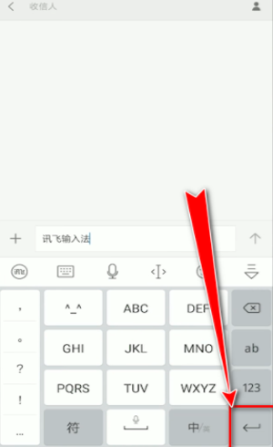 讯飞输入法手机版下载