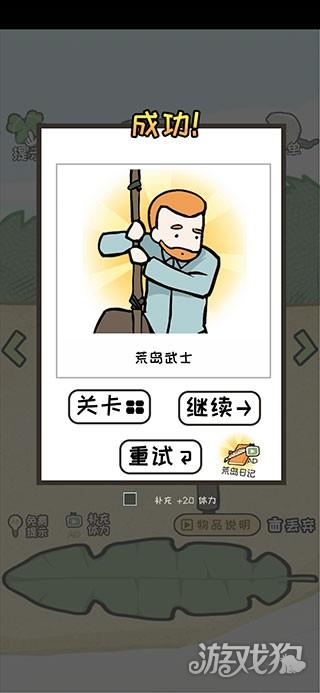 逃离医院荒岛冒险记游戏攻略8