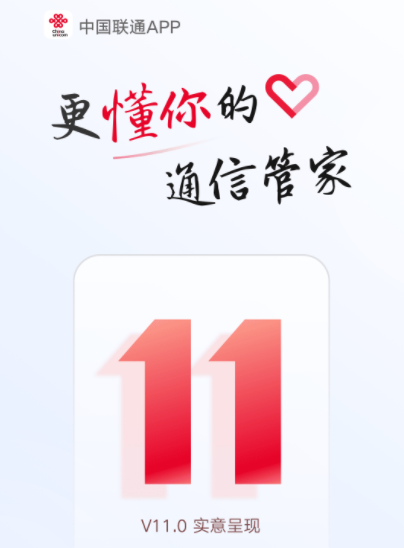 中国联通手机网上营业厅