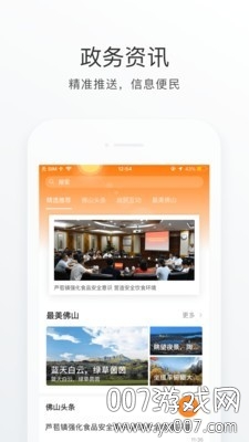 佛山通app安卓版