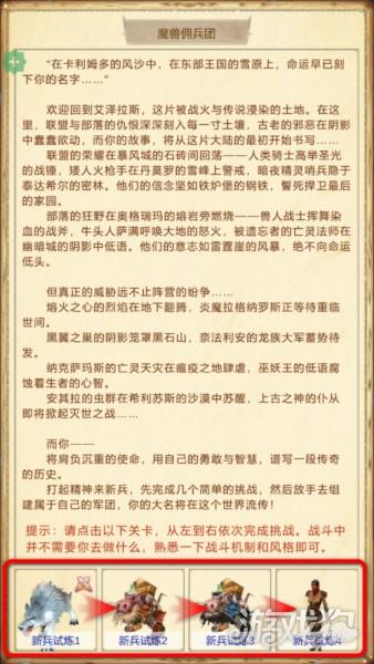 魔兽佣兵团2游戏玩法-3