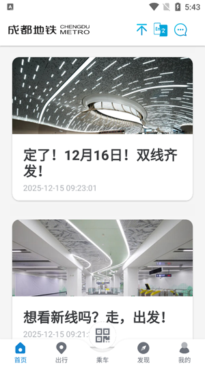 成都地铁app最新版本