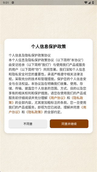 安访拾亲app下载 安访拾亲app下载