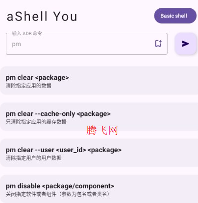 aShell You adb软件手机版