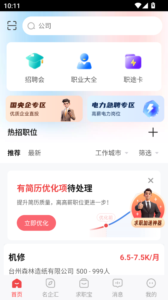 一览职业app官方版 一览职业app官方版