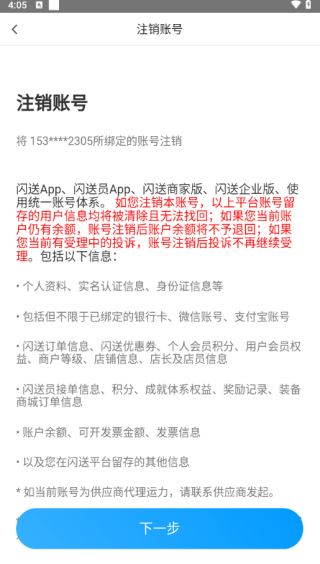 闪送员兼职app下载安装