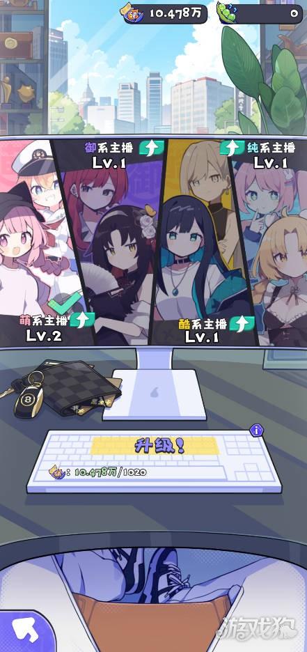 我的主播公司游戏攻略6