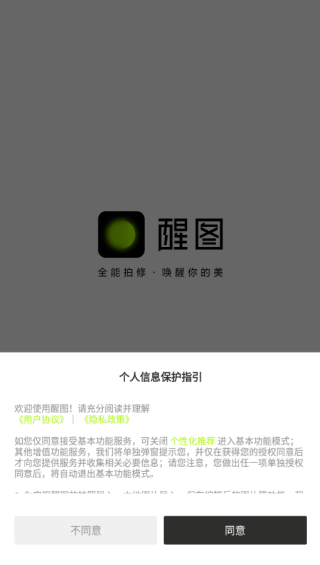 醒图终身免费版下载