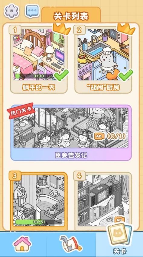 猫咪整理师游戏安卓版