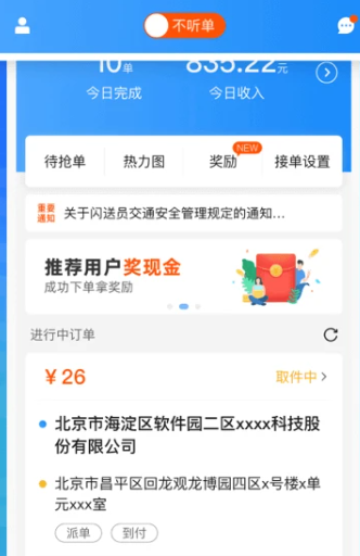 闪送员兼职app下载安装