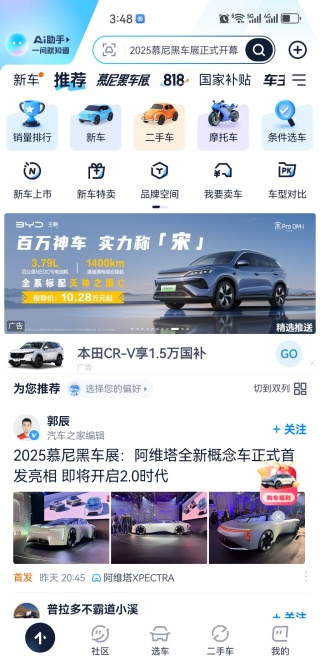 汽车之家app最新版下载