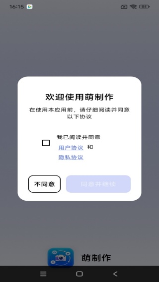 萌制作app最新版下载