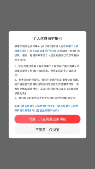 盐言小说app官方版下载(盐言故事)