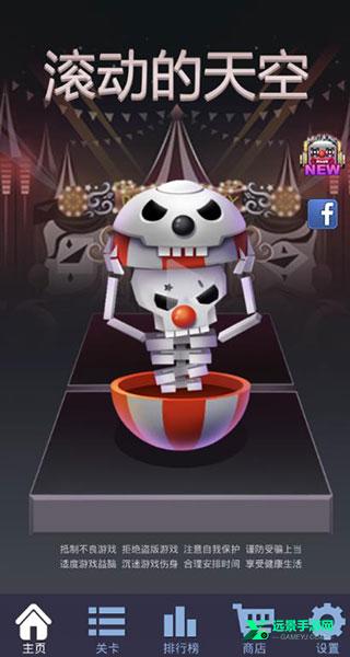 滚动的天空老版本