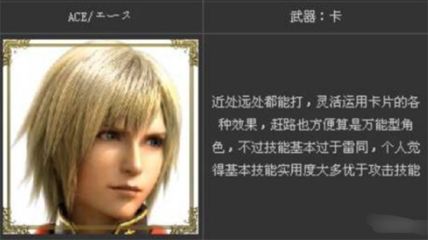 最终幻想零式汉化版