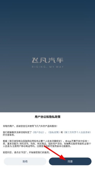 飞凡汽车官方版下载