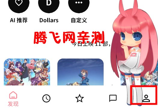 Bangumi番组计划app最新版 Bangumi番组计划app最新版