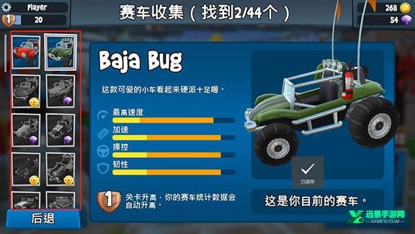 沙滩车竞速2内置功能菜单