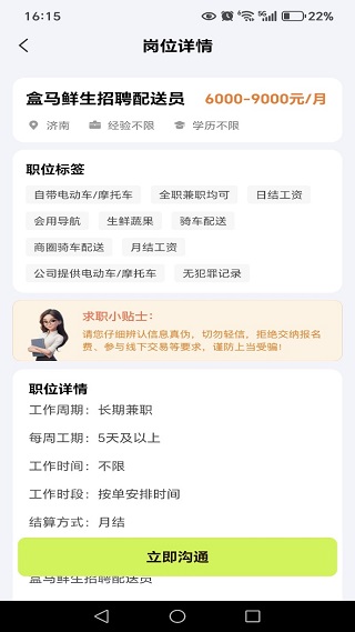 同城招聘找工作app下载