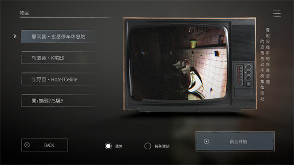 日本事故物件监视协会2中文版