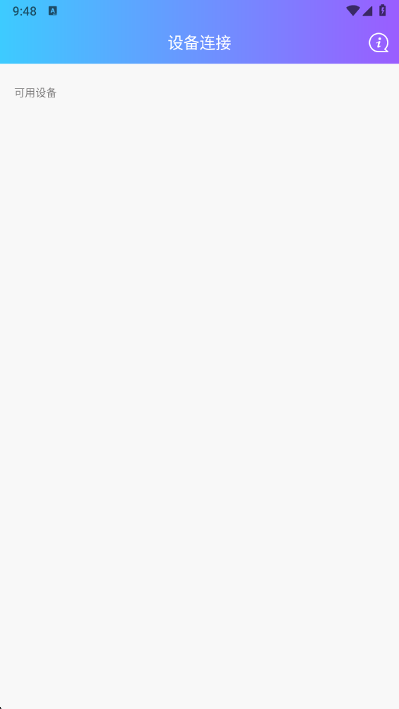 蓝牙快连助手2026