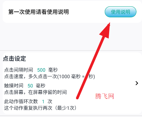 龙少2.0点击器app手机版