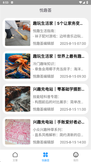 悦趣荟app下载 悦趣荟app下载