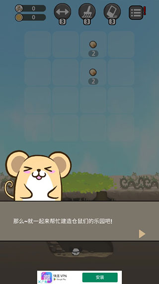 仓鼠乐园手机版
