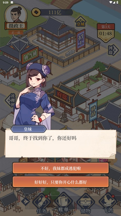 庶民的逆袭游戏