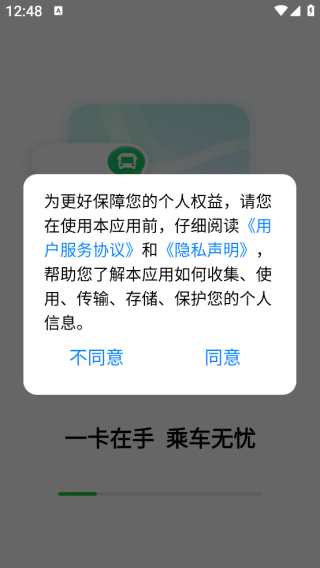 扫乘车码通app下载