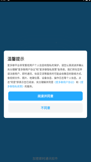 爱多聊app官方最新下载 爱多聊app官方最新下载