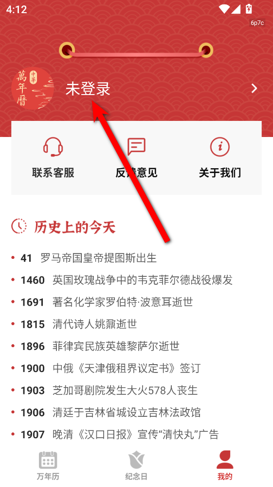 中华万年历极速版app 中华万年历极速版app