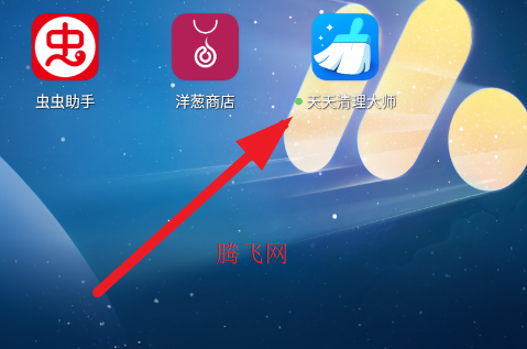 天天清理大师官方正式版app
