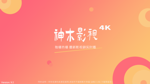神木影视app下载安装