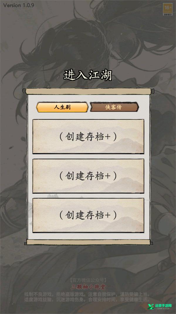 大侠式人生重制版