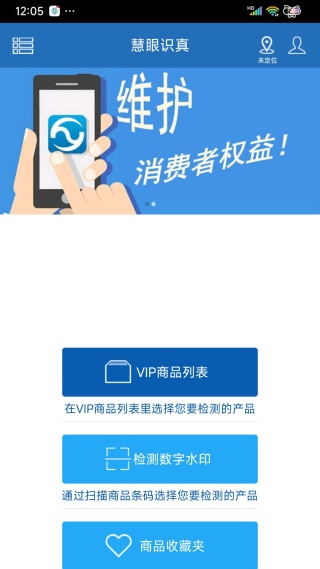 慧眼识真app最新版下载