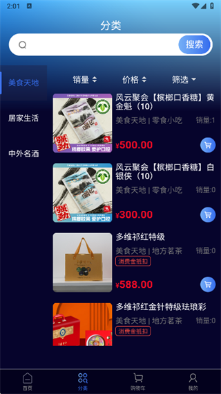 嘉禾稼园数智商城app下载