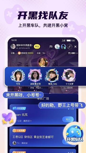 Yo语音-YY语音游戏交友平台