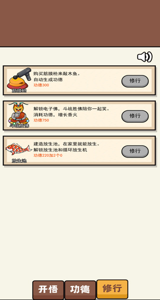 散修功德模拟器手机版