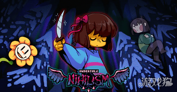 传说之下虚无主义