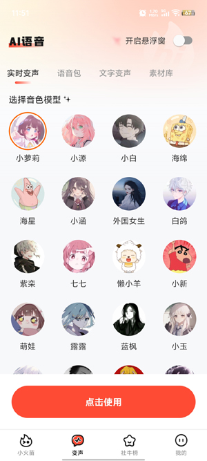 小火苗变声器app官方版