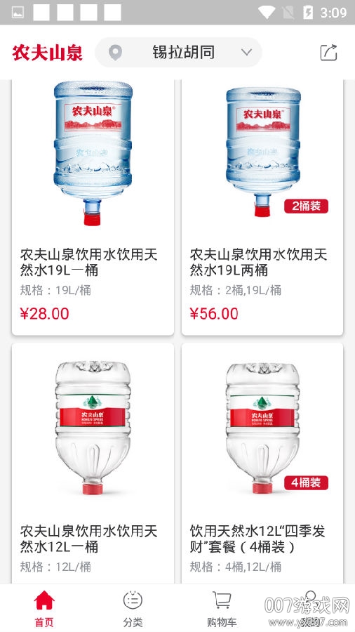 送水到府app下载版