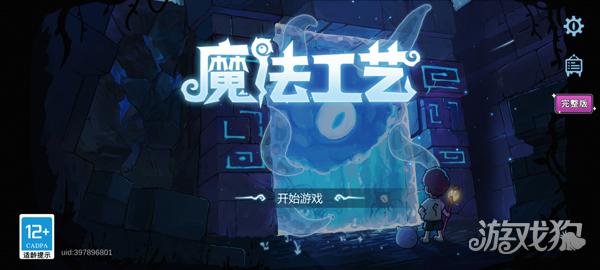 魔法工艺测试版游戏玩法-1