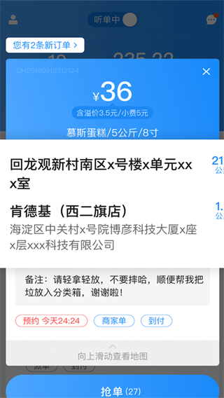 闪送员骑手app下载安装