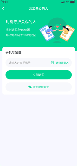 手机定位追迹助手app下载