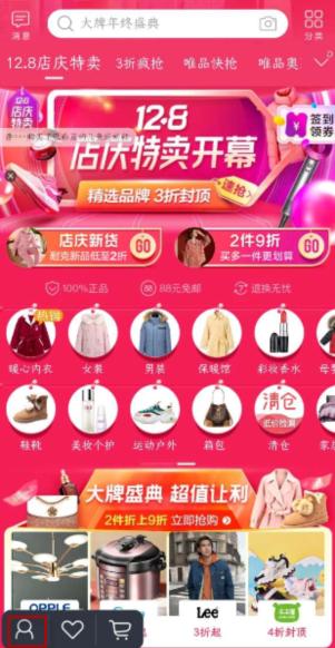 唯品会app最新版下载