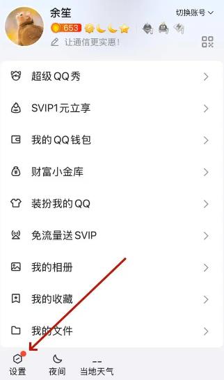 手机QQ最新版本2025 手机QQ最新版本2025