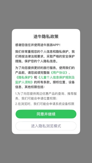 途牛旅游软件下载